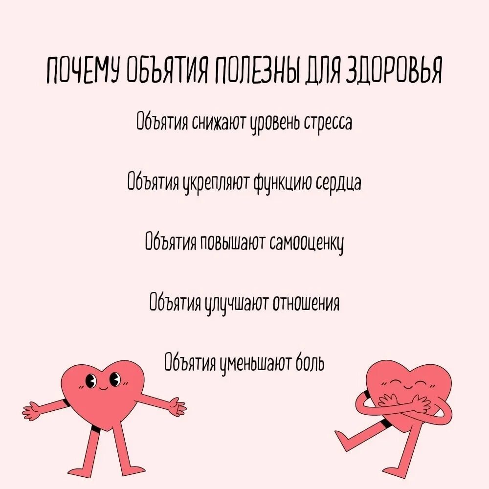 Что значит обнимашки