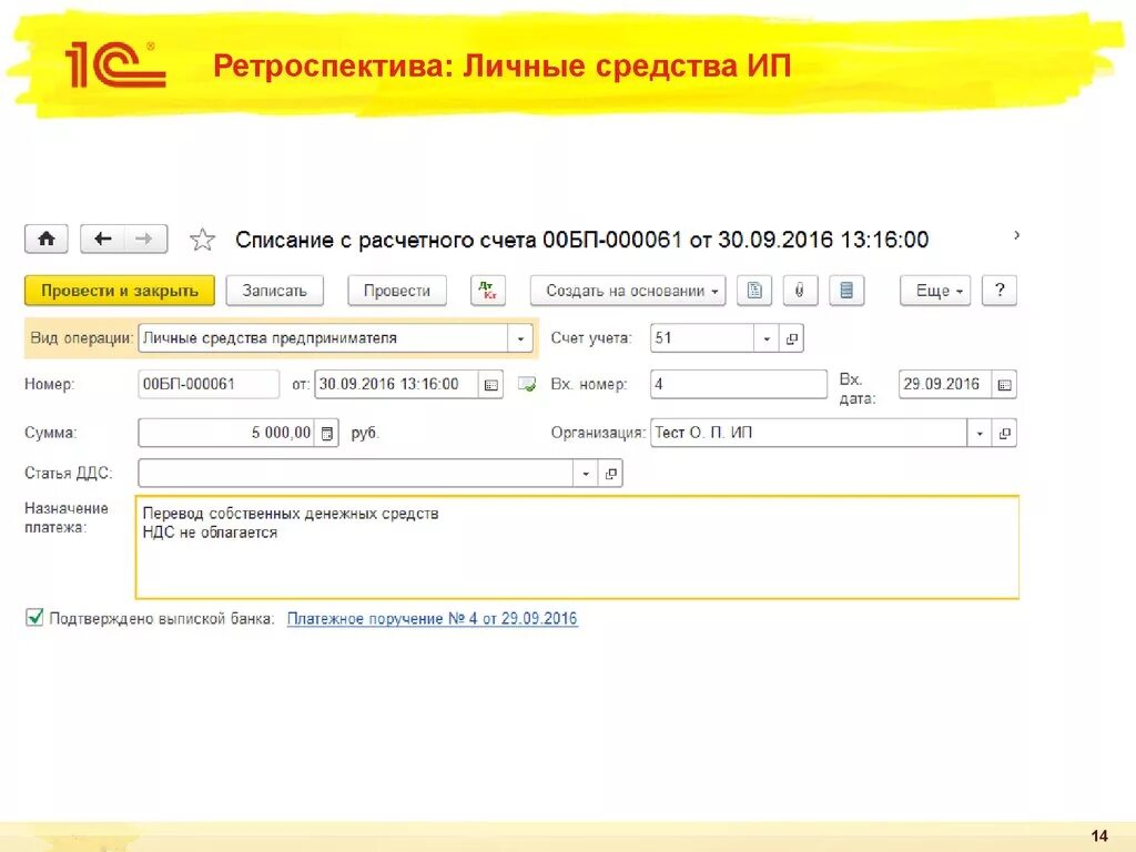 Внесение наличных на расчетный счет ИП проводки в 1с 8.3. Личные средства предпринимателя в 1с. Проводка личные средства предпринимателя. Личные средства предпринимателя счет учета.