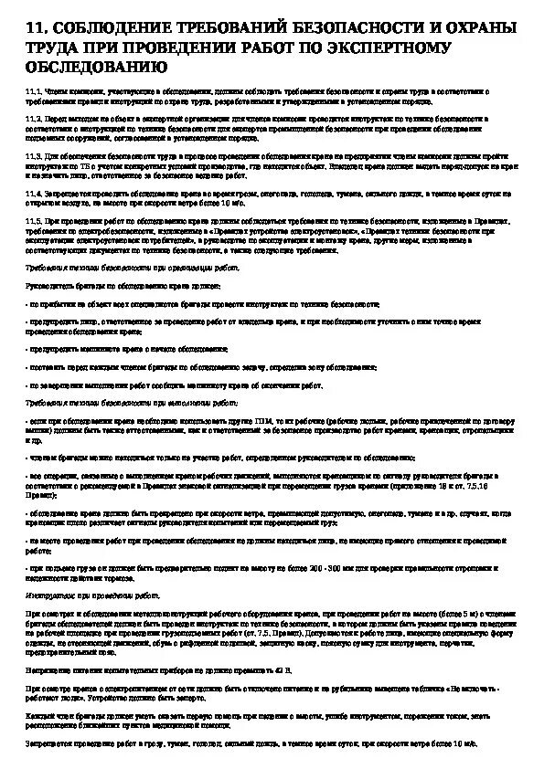 Техническое освидетельствование грузоподъемных машин. Журнал осмотра грузоподъемных кранов.