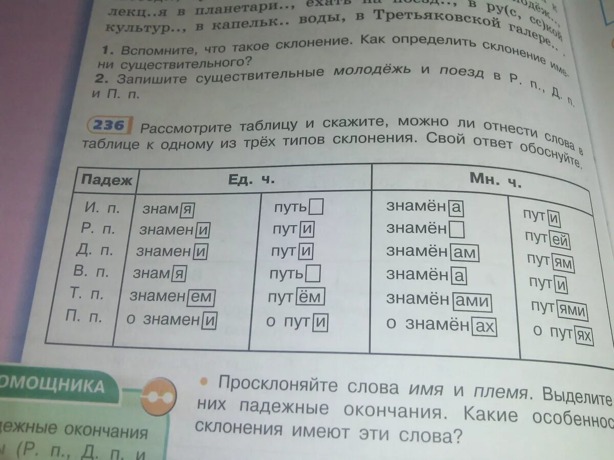 Слово знамя по падежам. Падеж и склонение у слова пламенем. Про склонять Слава огонь. Просклонять слово пламя по падежам. Огонь склонение по падежам.