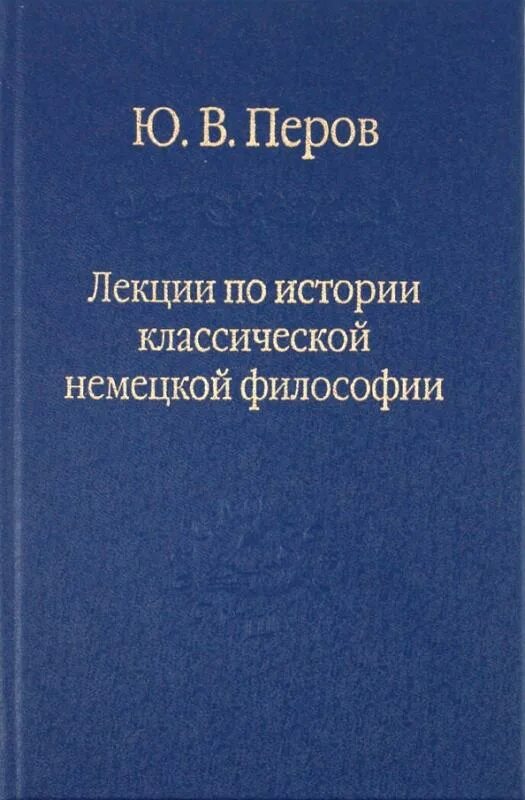 Философия истории г в гегеля. Философия природы Георг Гегель книга. «Лекции по истории философии» книга Гегель. Лекции по философии истории книга. Философия истории Гегеля книга.