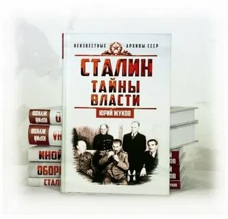 Тайны власти