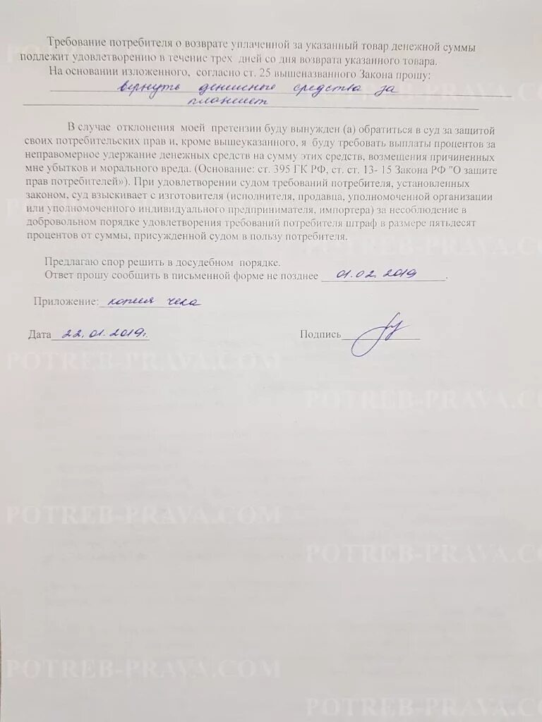 сдать планшет на запчасти. возврат вещи надлежащего качества. можно ли вернуть планшет в течении 14. права потребителя закон о возврате товара. порядок возврата товара.