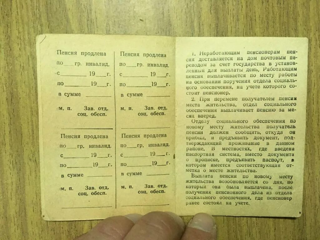 Как перевести пенсионное дело. Ленинград-СССР пенсионное дело.