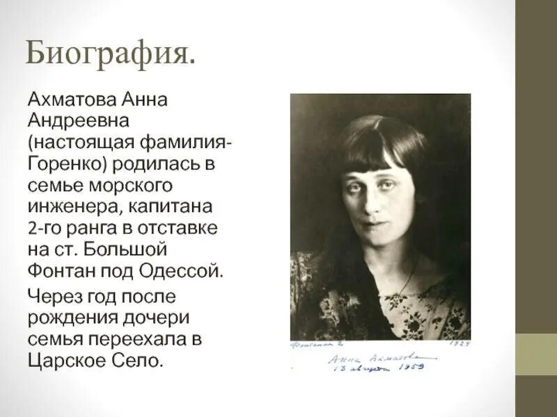 Анна ахматова биография личная жизнь Анна ахматова биография личная жизнь