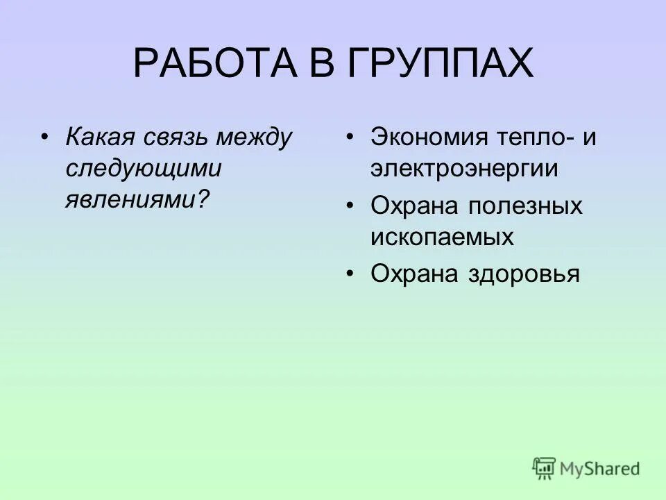 Полезные ископаемые родного края 3 класс