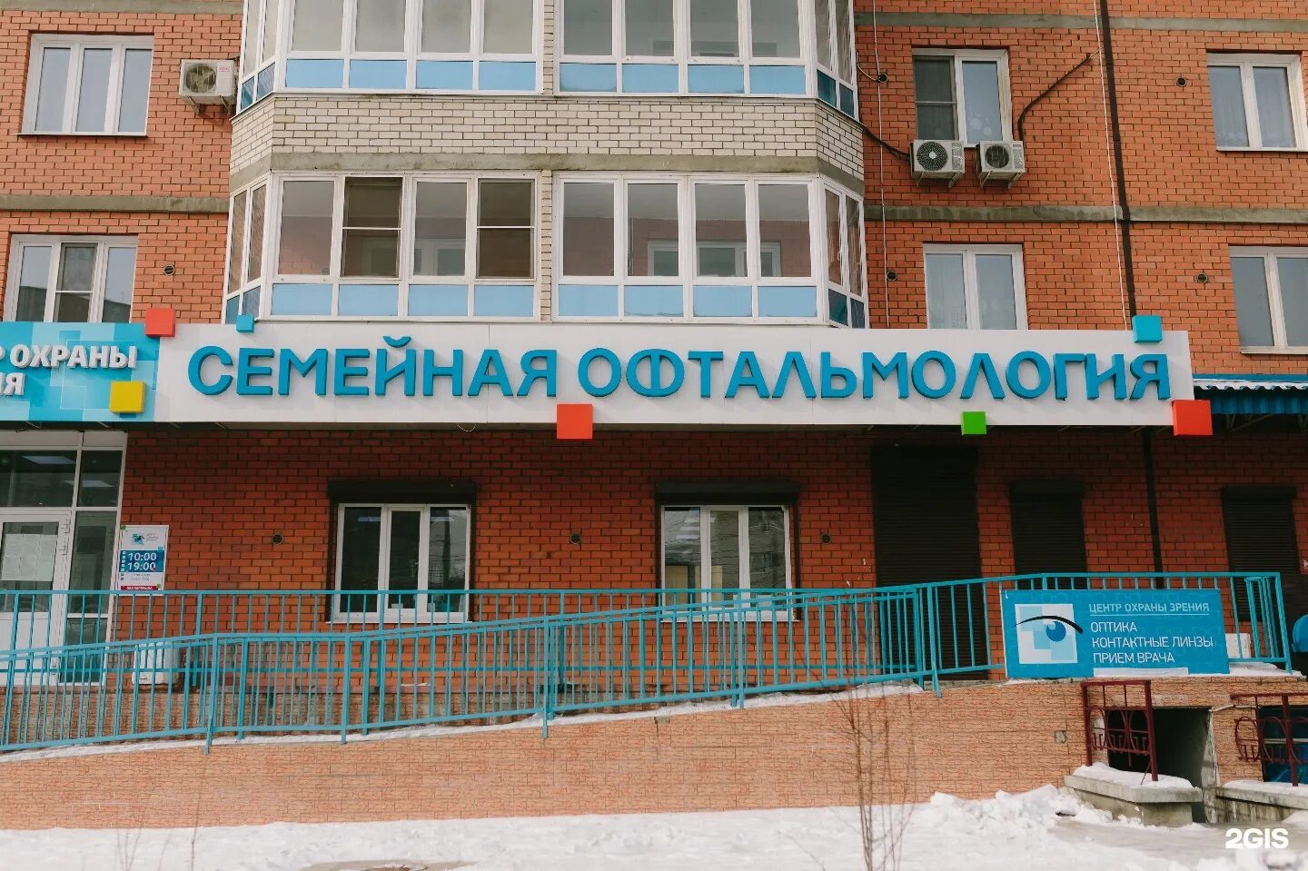 Центр охраны зрения отзывы. Центр охраны зрения. центр охраны зрения в чите. центр охраны зрения евпатория. центр охраны зрения хабаровск.