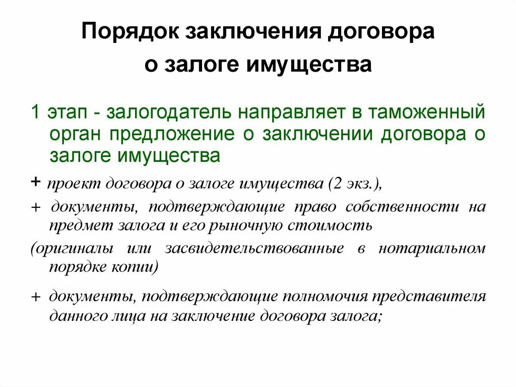 Лицо заключившее договор. Порядок заключения договора о залоге. Этапы заключения договора. Стадии заключения контракта. Договор на стадии подписания.