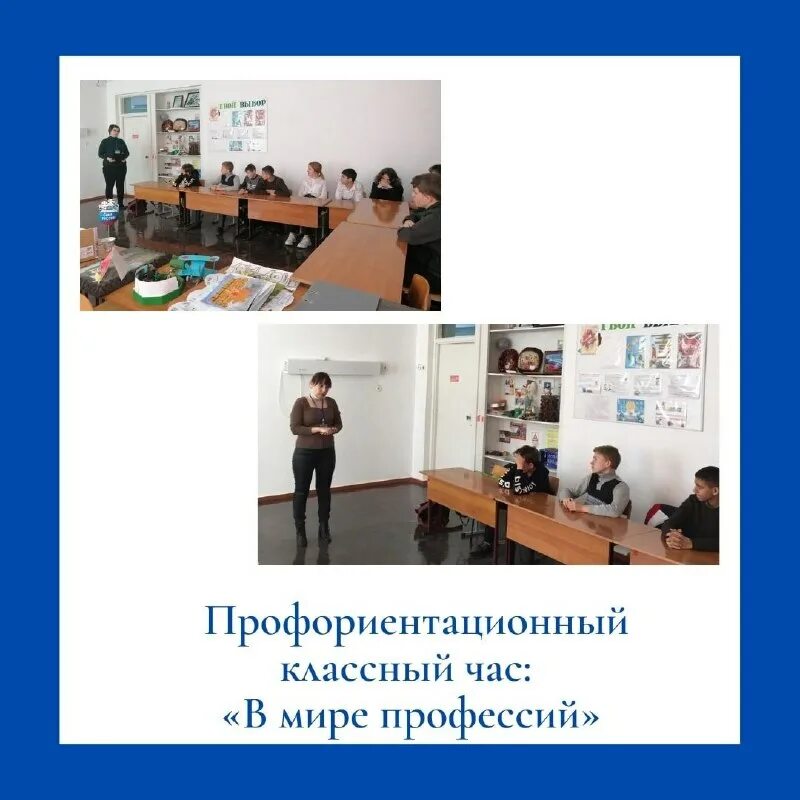 Учителя предметники по профориентации в школе. Классный час профессии. Классные часы по профориентации. Классный час по профориентации 9 класс. Профориентационный классный час.