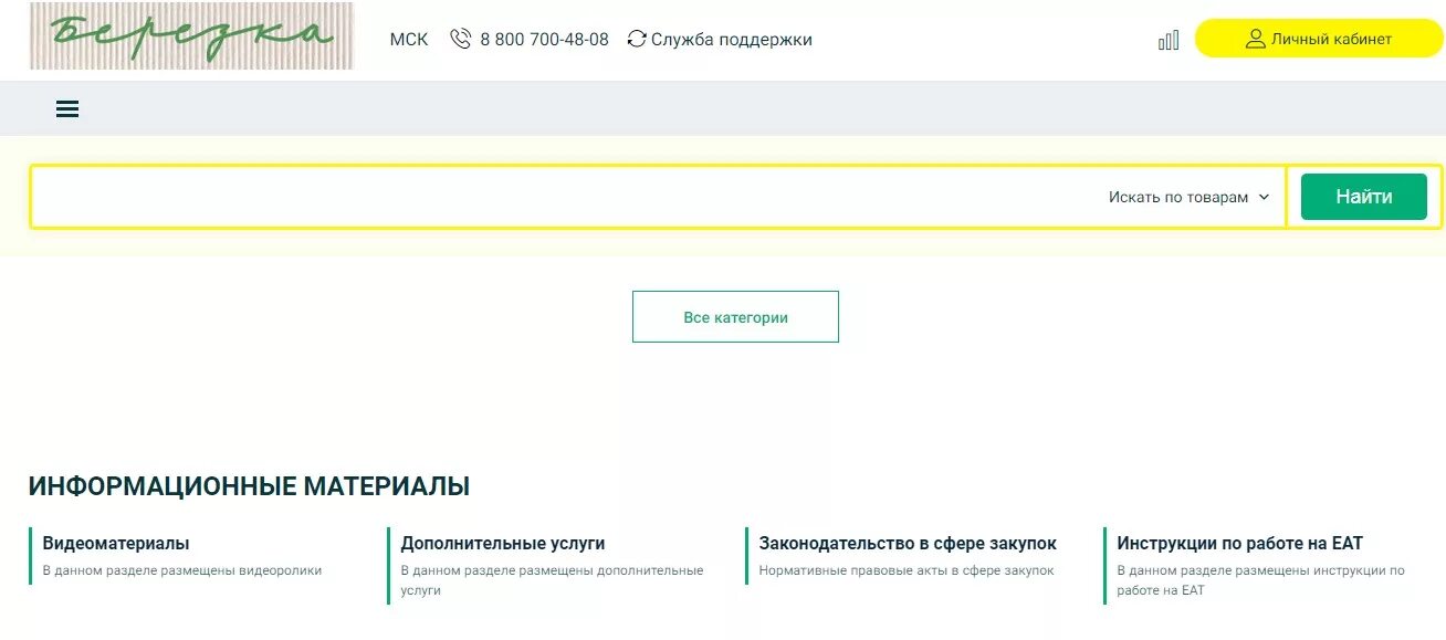 Электронная площадка березка сайт. Электронный магазин Березка. Регистрация на Березке поставщику. Как подписать контракт на Березке поставщику. Березка единый агрегатор торговли.