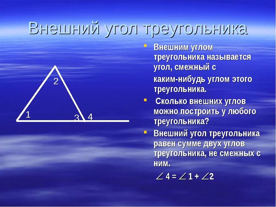 Внешний угол треугольника. Внешний угол треугольника это угол. Доказательство треугольника. Сумма внешних углов треугольника.