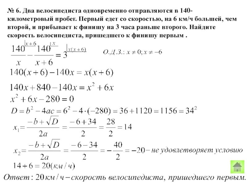 Велосипедист ехал 2 6 часов. Два велосипедиста одновременно отправились в 140-километровый. Два велосипедиста одновременно. Два велосипедиста одновременно отправляются в 60 км пробег. 2 Велосипедиста одновременно отправляются в 140 километров пробег.