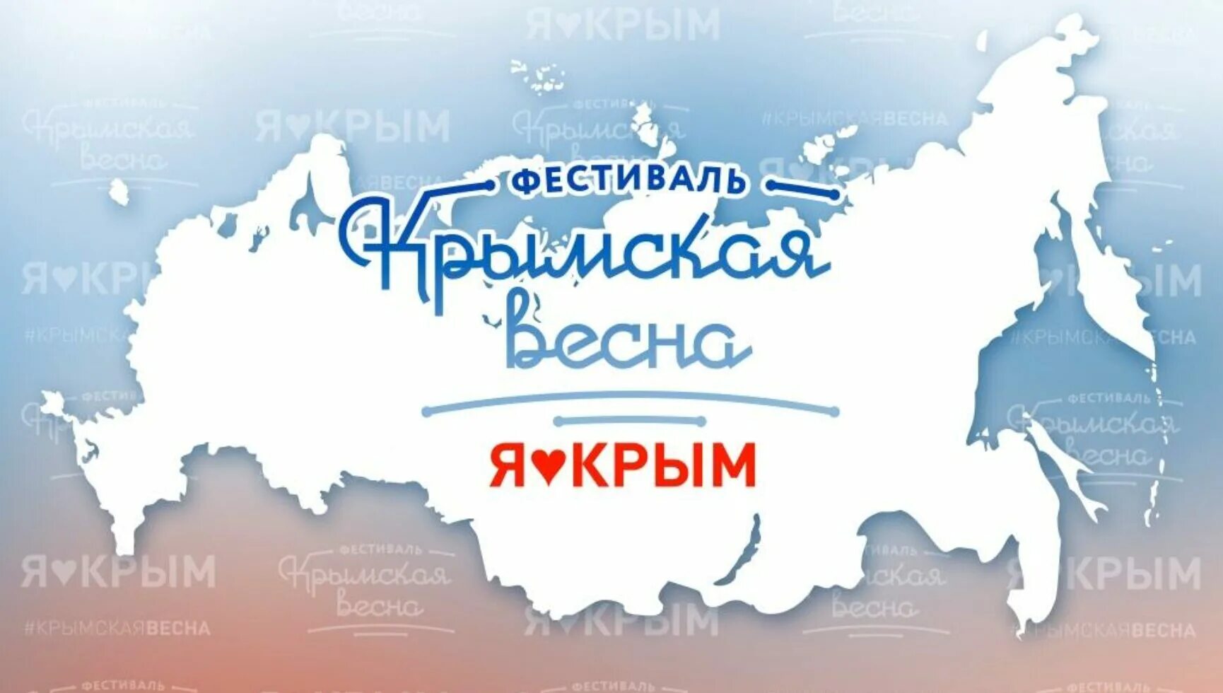 Россия купила крым. День воссоединения Крыма с Россией. Баннер воссоединение Крыма с Россией. Баннер день воссоединения Крыма.