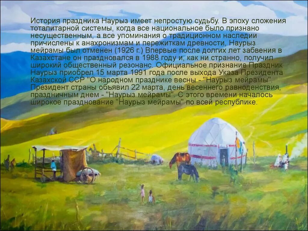 22 наурыз слайд. Классный час Наурыз мейрамы. Рассказ про праздник Наурыз. Наурыз мейрамы презентация. Праздник Наурыз презентация.