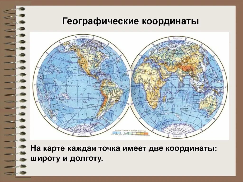 На карте полушарий найти город лондон. Географическая карта России с координатами широты и долготы. Карта с географическими координатами. Карта с координатами. Карта географические координаты широта.