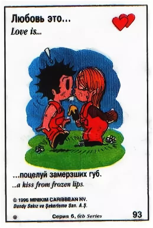 Песня словно жвачка твоя любовь. Фантик от жвачки Love is. Love is жвачка фантики. Вкладыши из жвачек Love is.