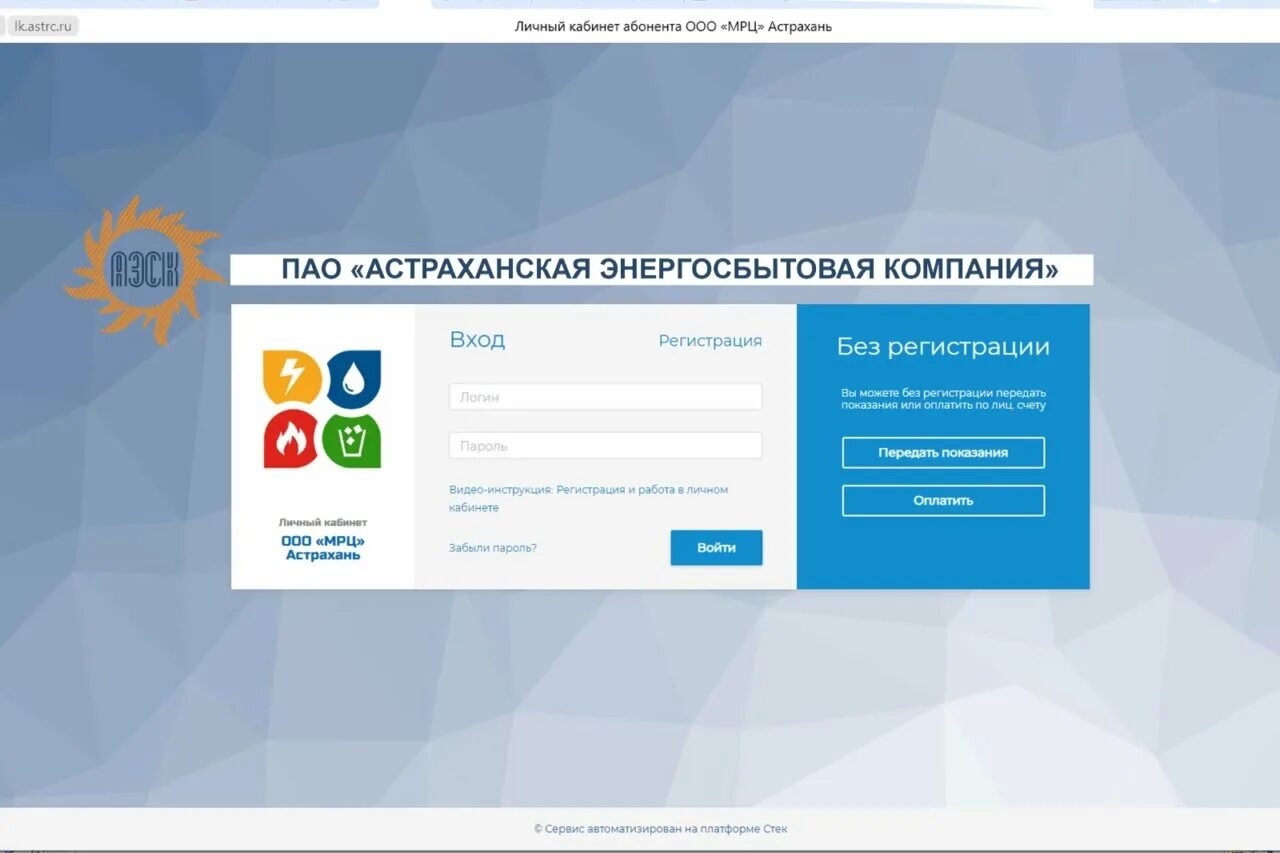 ПАО Астраханская энергосбытовая компания. Сайт энергосбытовой компании астрахань