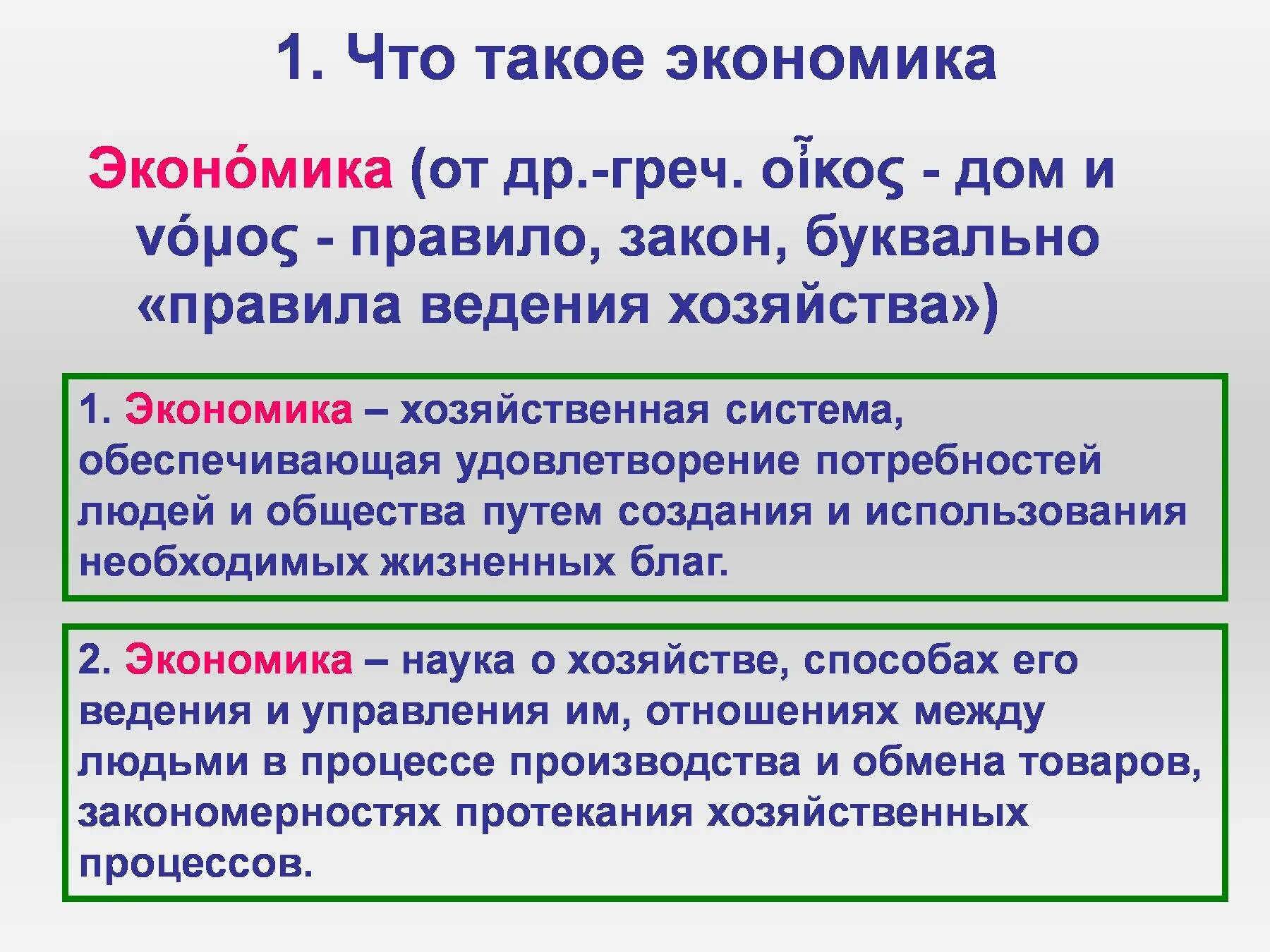 М в экономике это. Экономика. Понятие экономики. Экономика это кратко и понятно. Экономика это кратко и понятно для детей.