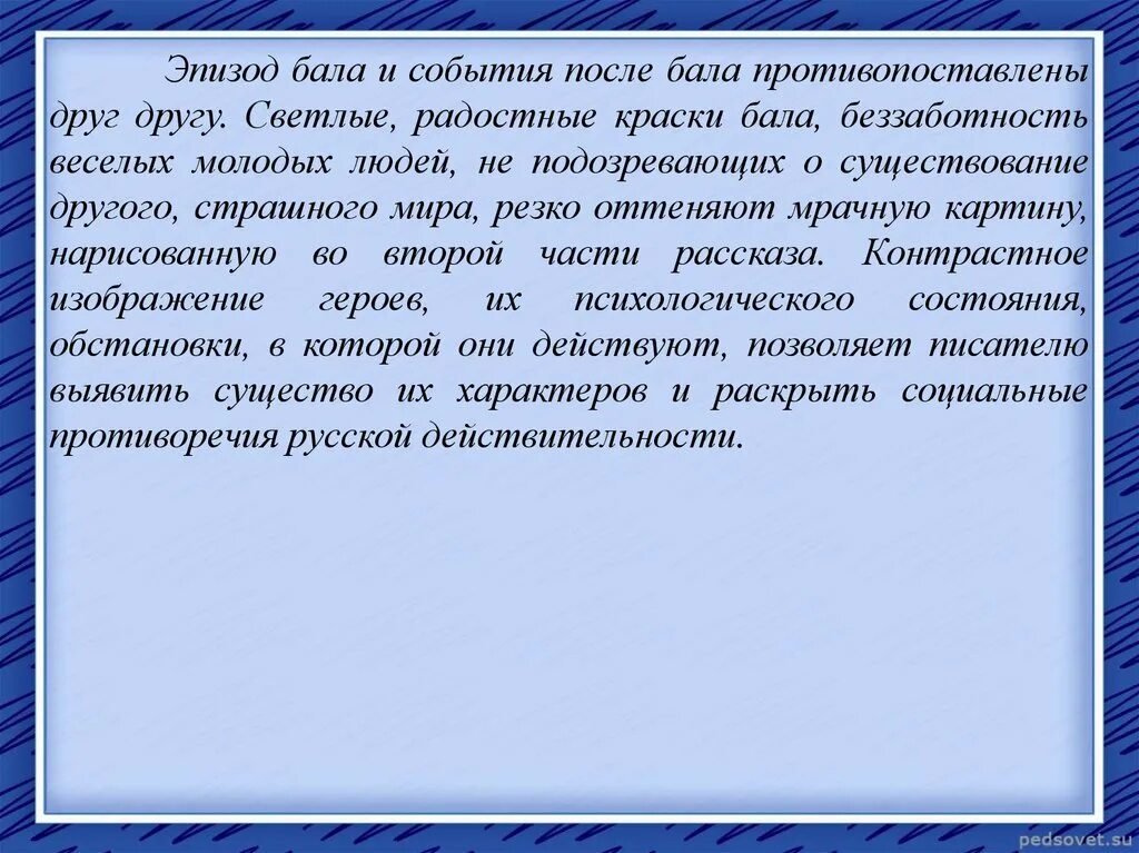 Еще раз перечитайте эпизод бал назовите ключевые. Эпизод бала и события после бала противопоставлены. Сочинение после бала. Сочинение на тему после бала 8 класс. Сочинение на тему после бала.