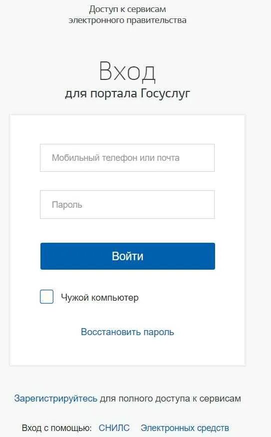 Госуслуги неправильный пароль. Госуслуги. Госуслуги вход. Госуслуги личный регистрация. Зайти в госуслуги Есио.