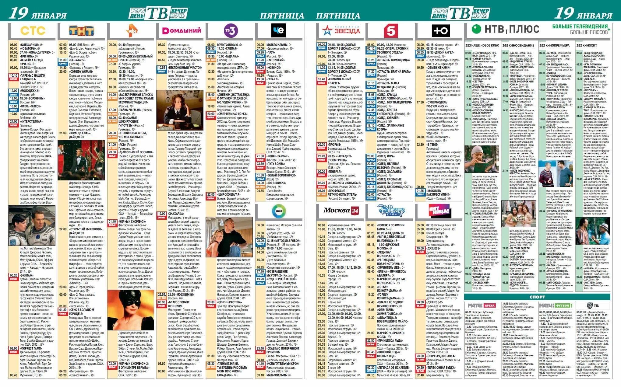 Телепрограмма на 19 февраля 2024 года. ТВ 3 Телепрограмма. Канал ю программа. Телепрограмма на 19 января. Телепрограмма 2010.