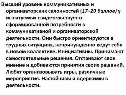 Коммуникативных и организаторских склонностей кос 2