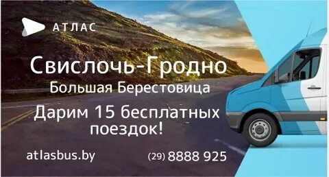 Гродно вороново расписание на сегодня