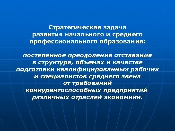 Система начального и среднего профессионального образования. Цели и задачи среднего профессионального образования. Задачи СПО. Основная задача среднего профессионального образования. Среднее профессиональное образование задачи.