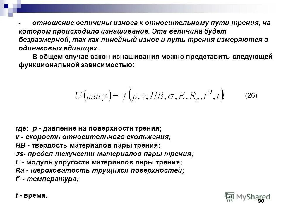 Моральный износ второй формы. Определение величины износа. Признаки физического износа. Моральный износ второго вида формула. Величины функционального износа оборудования.