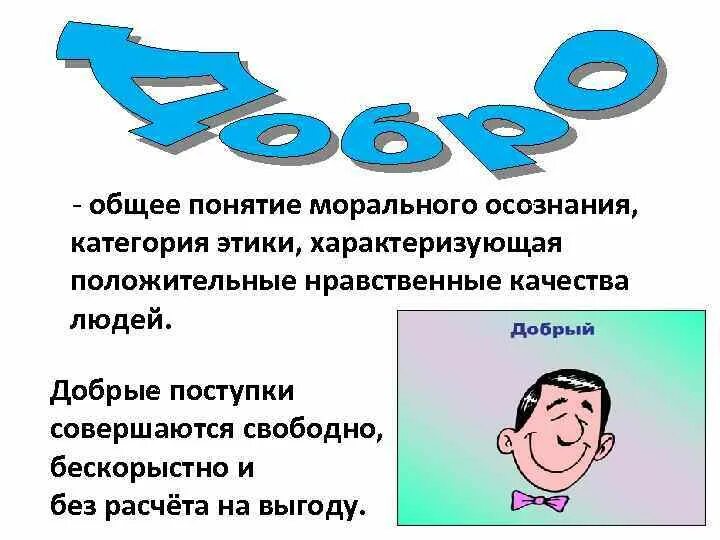 Бескорыстная личность 9. Качества бескорыстного человека. Бескорыстность это качество человека. Качества человека который бескорыстно служит человечеству.