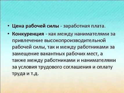 Заработная плата на рынке труда это