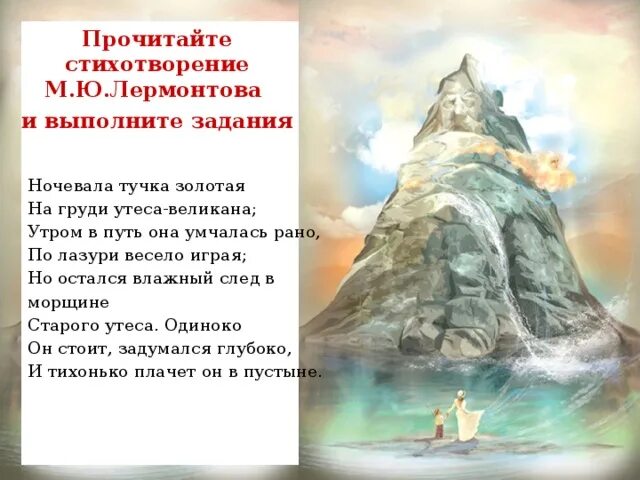 Произведение м ю лермонтова утес. Произведение м ю лермонтова утес
