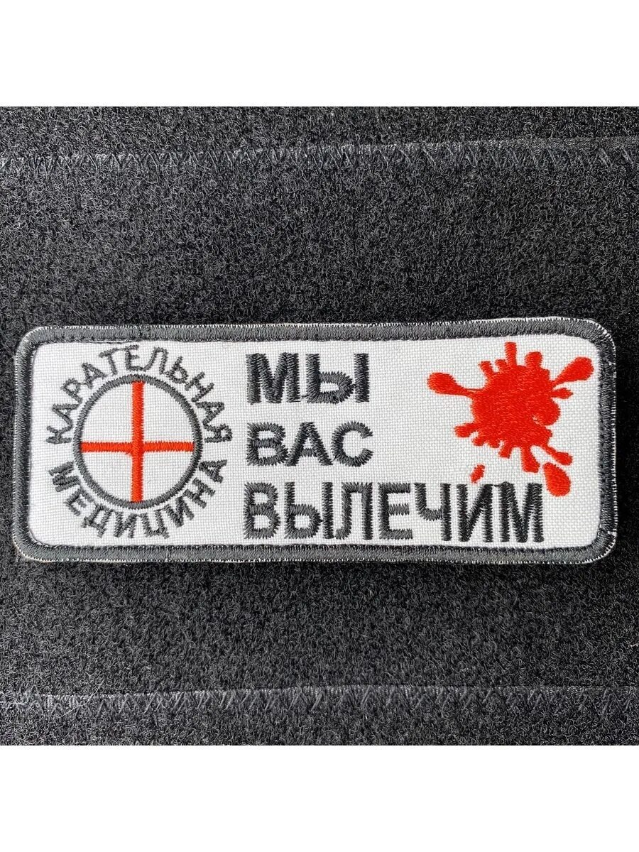 Патчи на липучке на заказ. Шевроны и патчи на липучке. нашивки на липучке. шевроны на липучке. нашивка велкро.