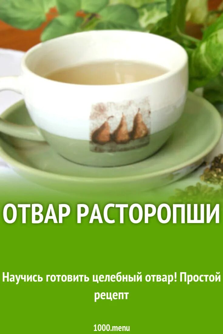 Расторопши пятнистой плодов экстракт. Отвар из расторопши. Настой расторопши. Отвар из расторопши. Отвар из семян расторопши.