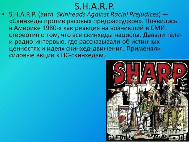Скинхеды без расовых предрассудков. Скинхеды. Против расовых предрассудков. R. Скинхеды анархисты.