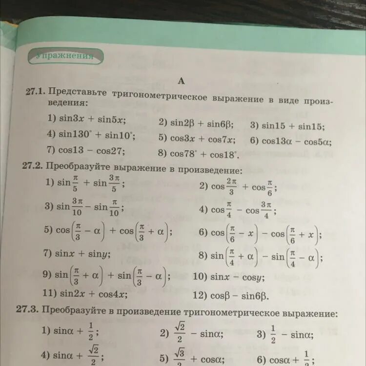 Преобразуйте выражение в произведение. Преобразуйте в произведение sin и cos. 27 2 Преобразуйте выражение в произведение.1) sin п/5. Преобразуйте в произведение sin п/5 -. 2 7 2 Преобразование.