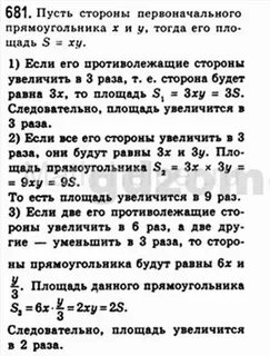 Мерзляк 6 номер 681