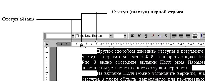 Маркеры отступов. Выступ первой строки. Оформление абзаца отступ Выступ. Выступ первой строки абзаца. Выступ или отступ первой строки.