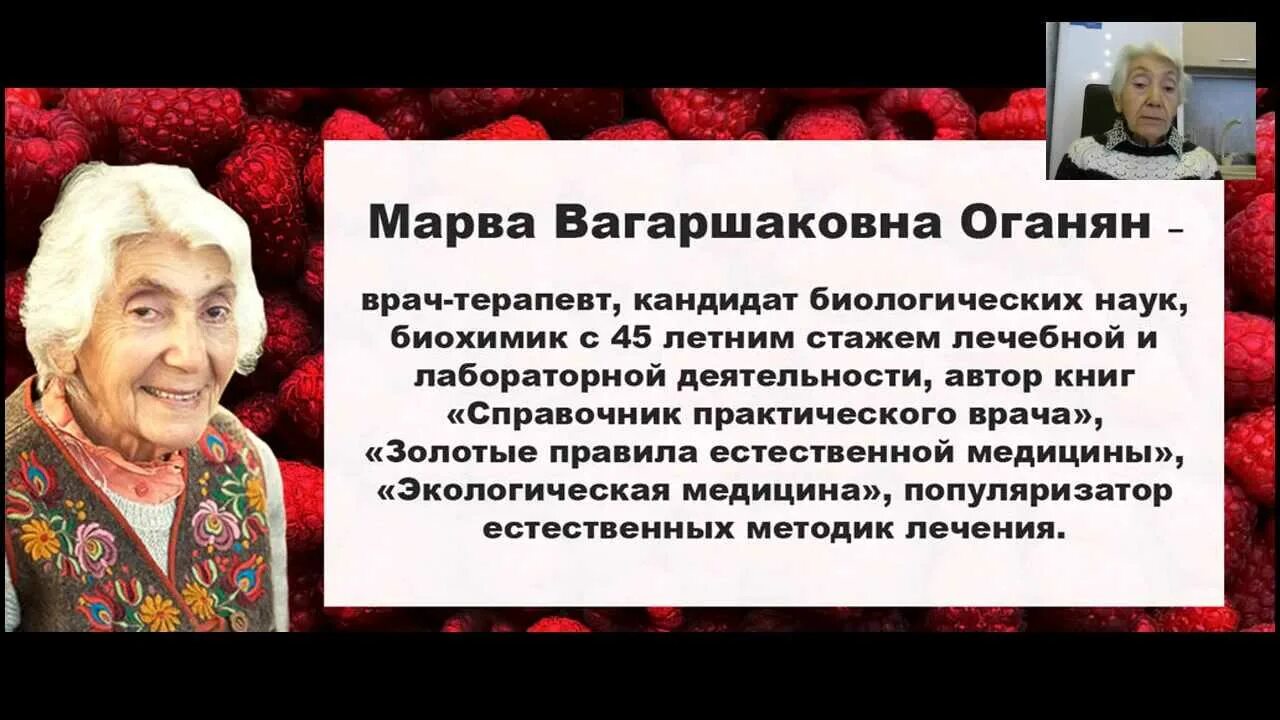 Метод Марва Вагаршаковна Оганян. Травница Марва Оганян. Оганян Марва Вагаршаковна очищение. Метод очищения организма по Марве Оганян