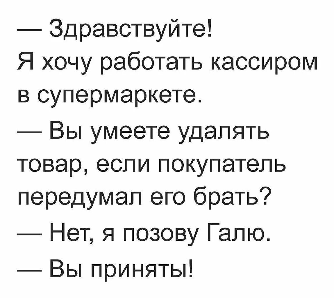 Анекдот про галю. Позовите Галю. Анекдоты. Позовите Галю приколы. Анекдоты про Галю.