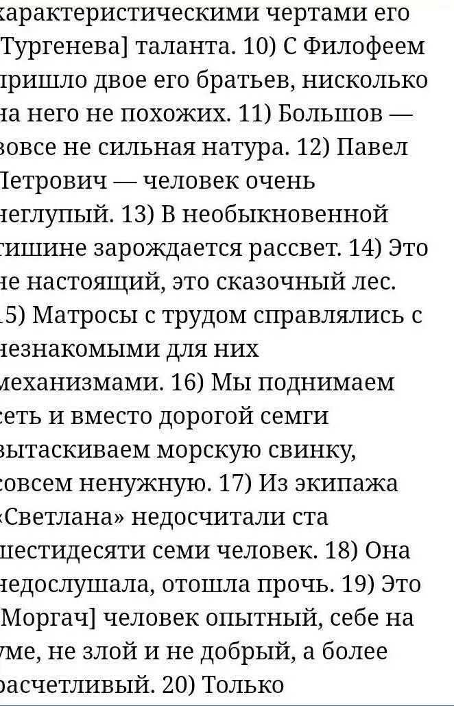 Красавица чего не нравится текст. Она была далеко не красавица. Она была Делко не красавица. С Филофеем пришло двое его братьев нисколько.