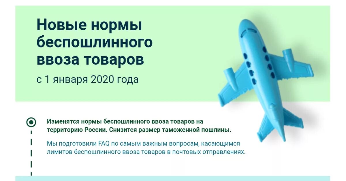 Лимит беспошлинного ввоза с 1 апреля 2024. Нормы беспошлинного ввоза в Россию. Нормы беспошлинного ввоза товаров для личного пользования. Беспошлинный ввоз в Россию. Пошлины РФ 2020 год.