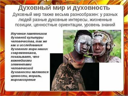 Примеры духовных людей