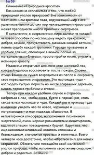 Сочинение человек и природа кратко