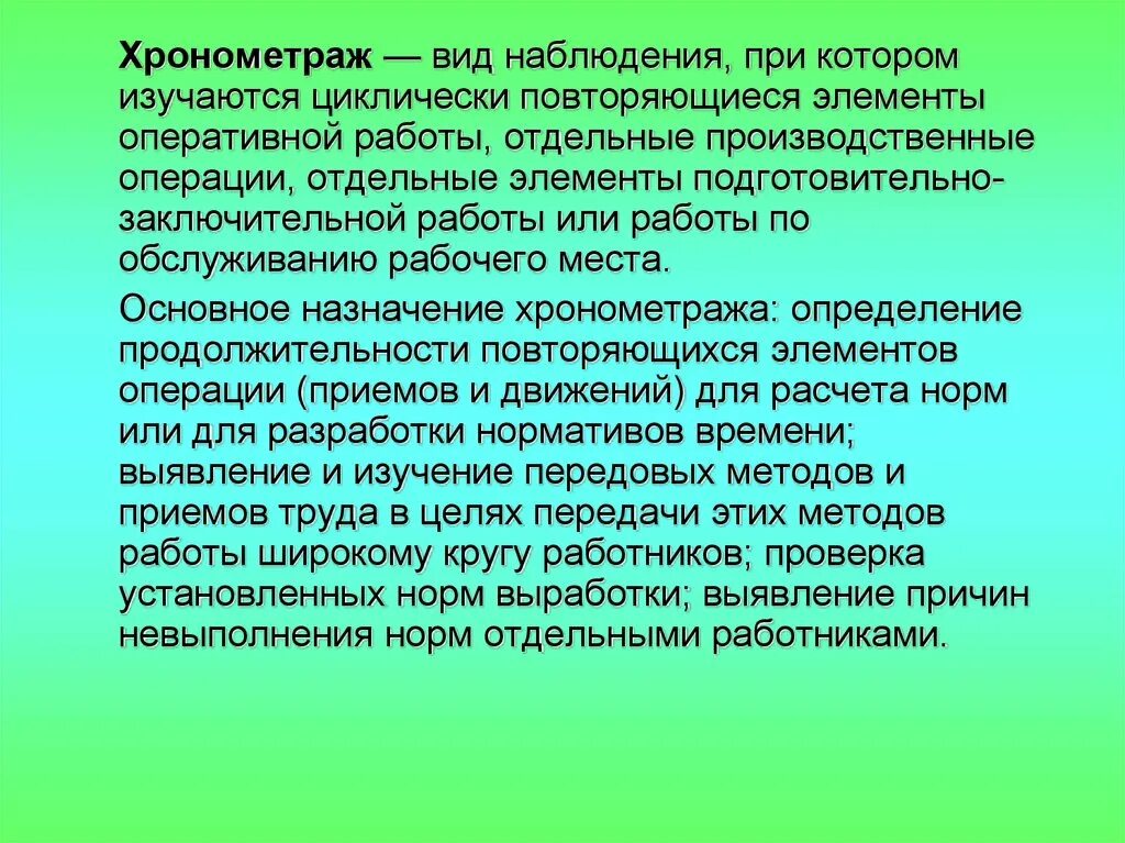 Хронометраж предложения
