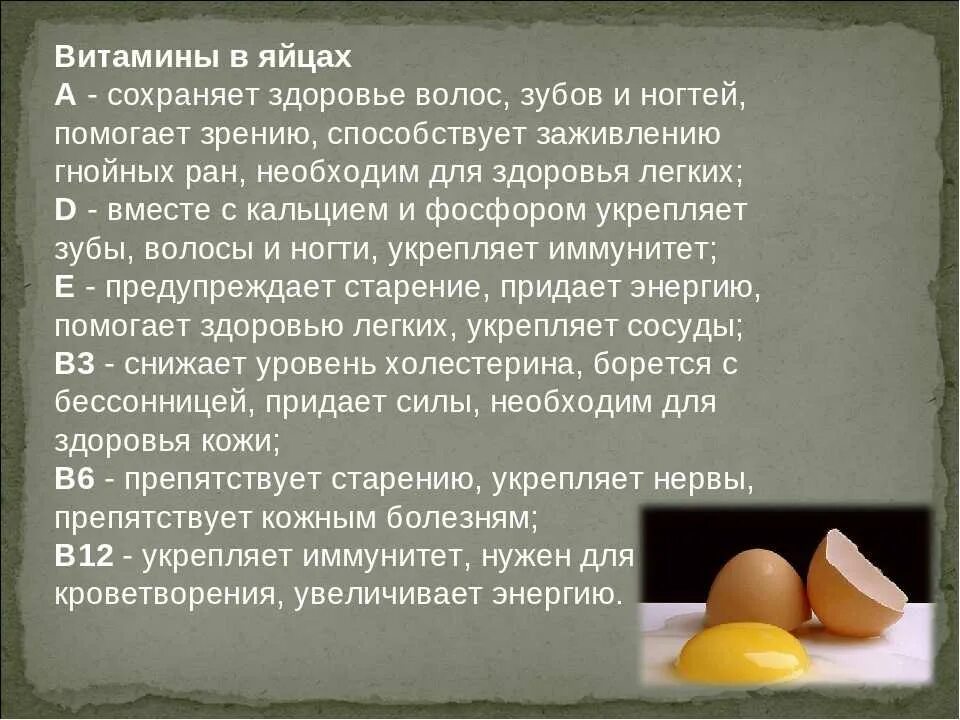 Полезные витамины в яйце. Витамины в яйце курином. Яйца чем полезны и витамины. Витамины в яйце курином вареном.