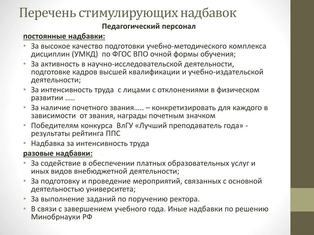 Доплата за работу в ясельной группе. Надбавка за качество. Доплата педагогу за что. Доплата за качество. Доплата учителям за классное