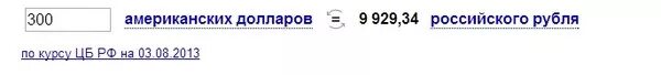Сколько будет 300 долларов в рублях. 300к это сколько рублей. Триста долларов в рублях. 300 Долларов в рублях на сегодня.
