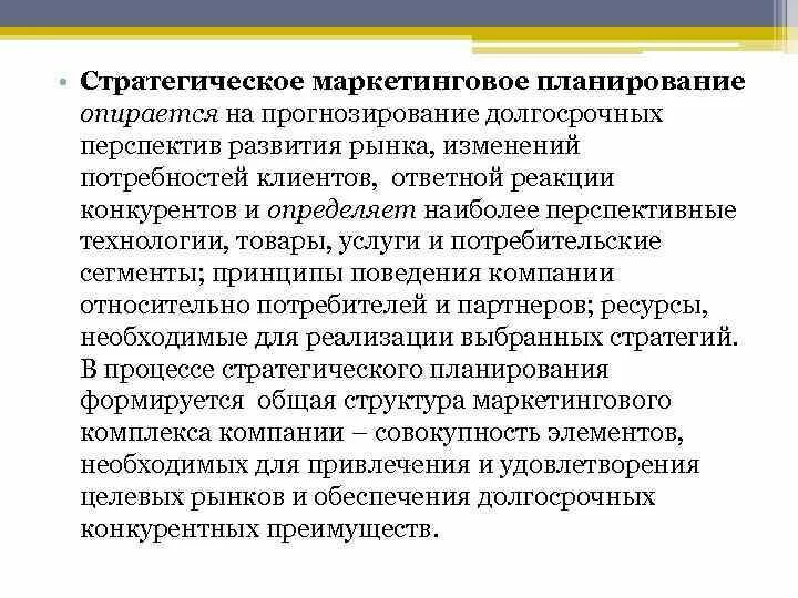 Маркетинговое прогнозирование. Планирование и прогнозирование маркетинговой деятельности. Стратегический план маркетинга. Стратегическое маркетинговое планирование. Стратегическое планирование маркетинговой деятельности.