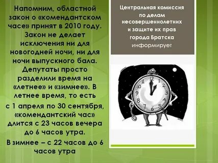 Комендантский час в москве во сколько начинается